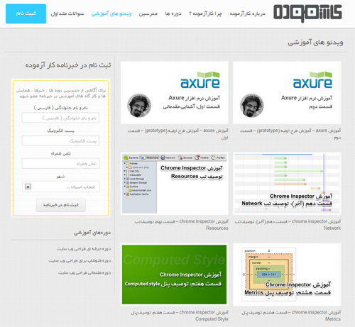 آموزش ویدئویی کارآزموده