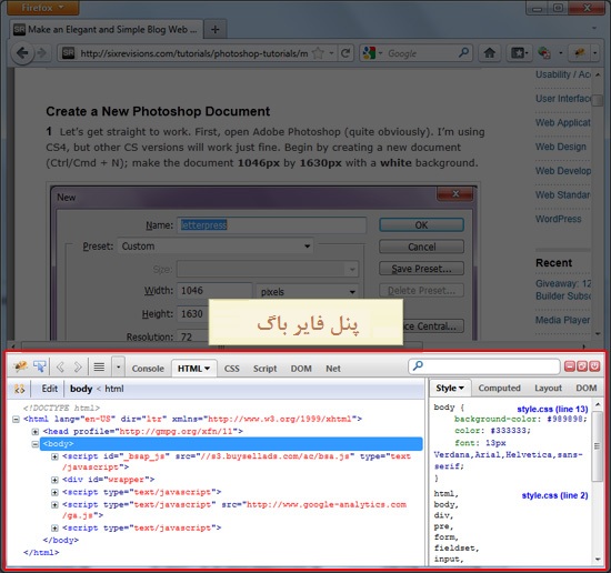 firebug-webtarget.ir