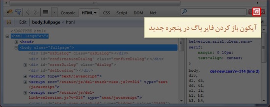 firebug-webtarget.ir