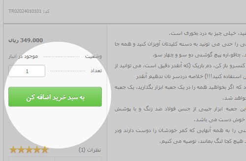 طراحی دکمه خرید